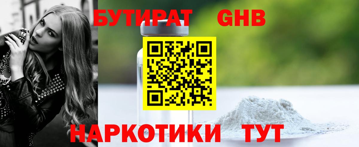 Бутират 99% Верхний Уфалей