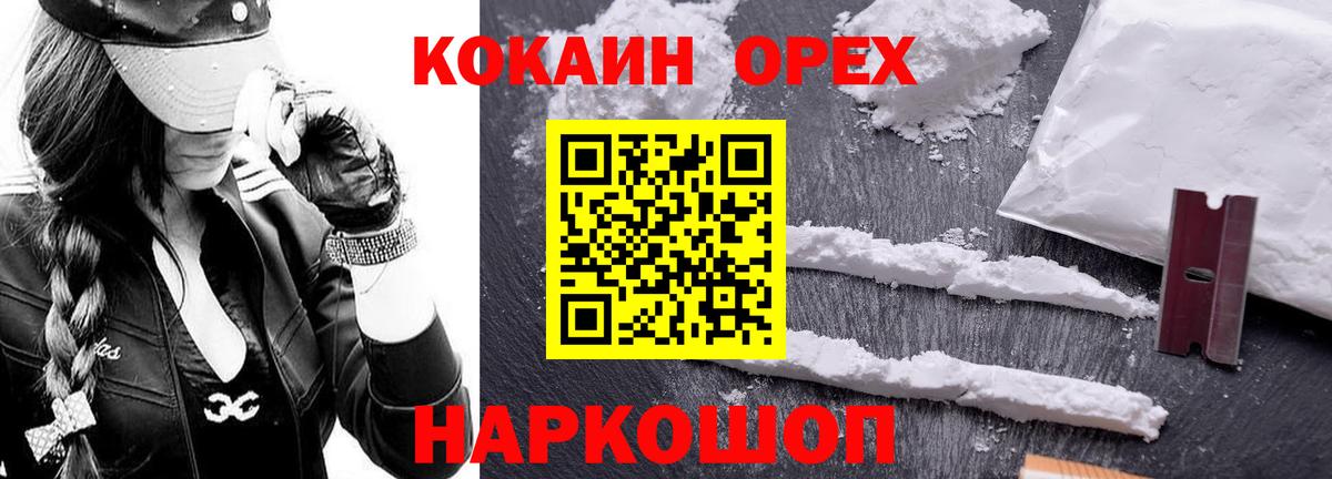 Верхний Уфалей  Кокаин Эквадор  Кокаин  Вход с VPN  Cocaine 99% 