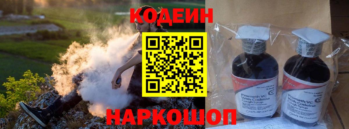 Верхний Уфалей  Кодеиновый сироп Lean напиток Lean (лин)  Вход с VPN 