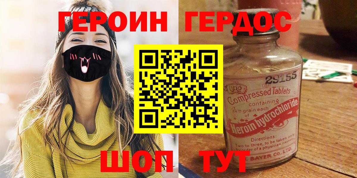 ГЕРОИН Heroin  Вход с VPN  ГЕРОИН  Верхний Уфалей 