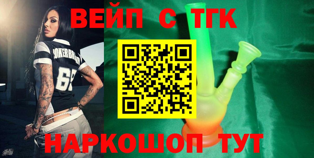 Дистиллят ТГК гашишное масло  Дистиллят ТГК вейп  Верхний Уфалей  Вход с VPN 